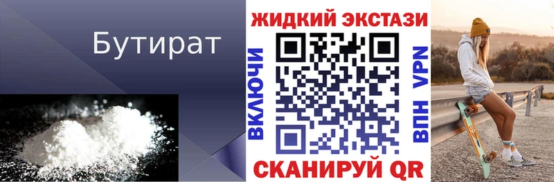 Бутират 1.4BDO  наркота  Альметьевск 
